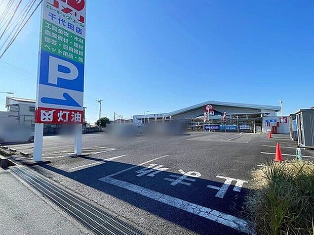 コメリハード＆グリーン千代田店（約1,470m）
