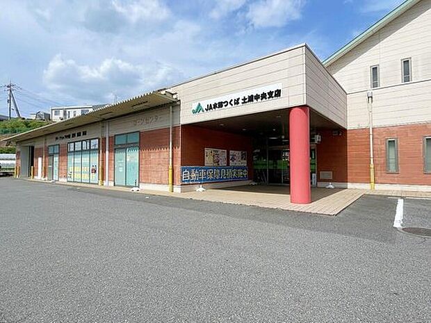JA水郷つくば土浦中央支店（約1,980m）