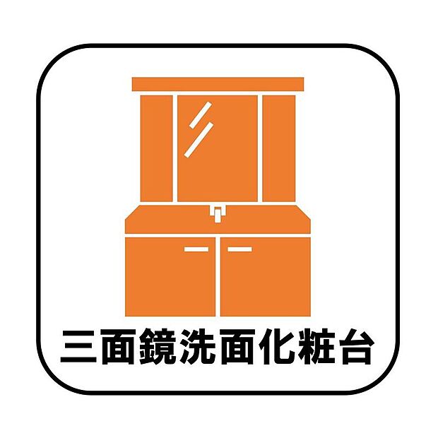 【【三面鏡洗面化粧台】】鏡の裏に歯ブラシや化粧水、整髪料など小物を隠して収納でき、生活感を出さずに綺麗な空間に保てます。また、左右の鏡を動かすことで横や後ろ向きの姿をチェックできるのも嬉しいポイントですね♪