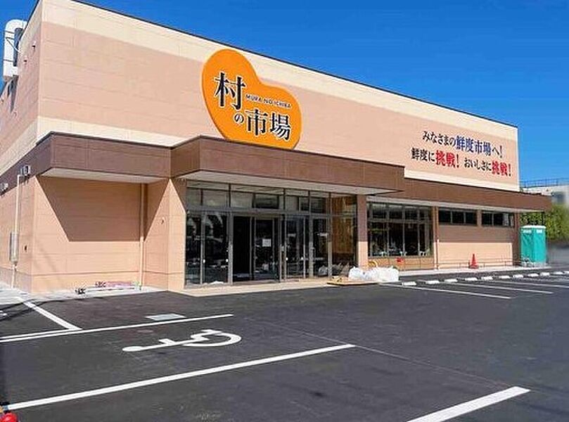 村の市場千葉中央店まで486m 徒歩7分♪