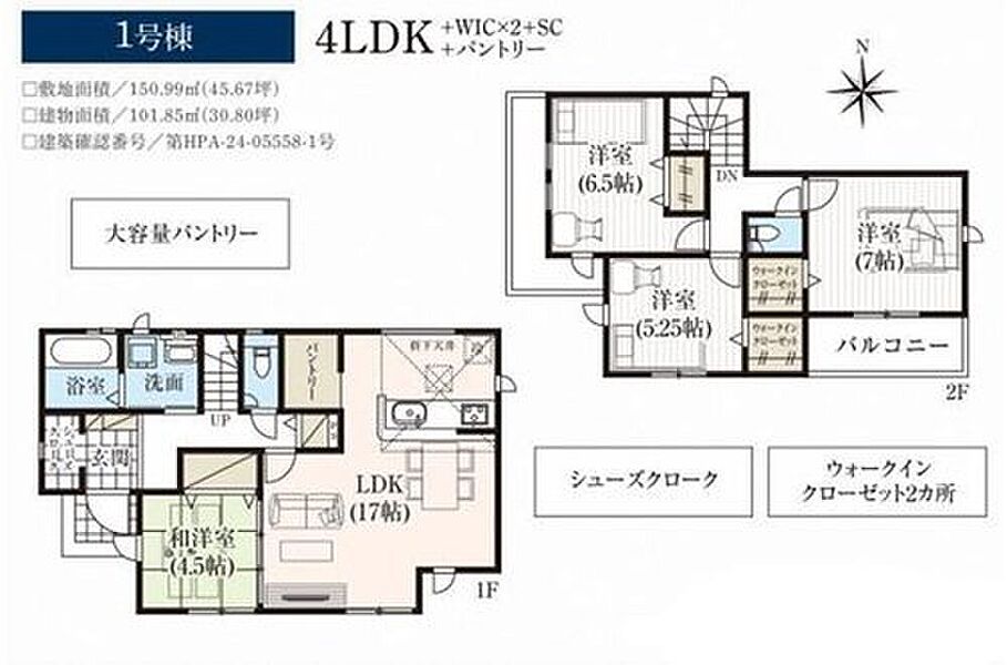 (1号棟)、価格3190万円、4LDK、土地面積150.99m2、建物面積101.85m2