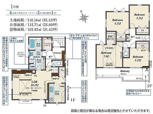 (１号棟)、価格3000万円、4LDK、土地面積116.14m2、建物面積103.92m2