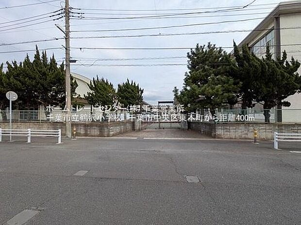 千葉市立鶴沢小学校まで455m 徒歩6分♪