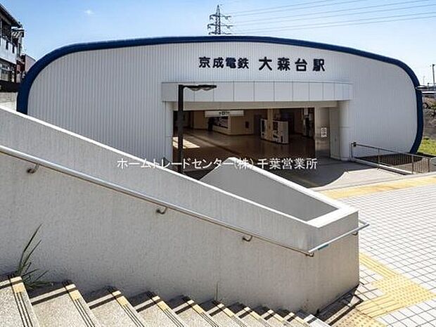 京成千原線【大森台】駅徒歩１１分♪