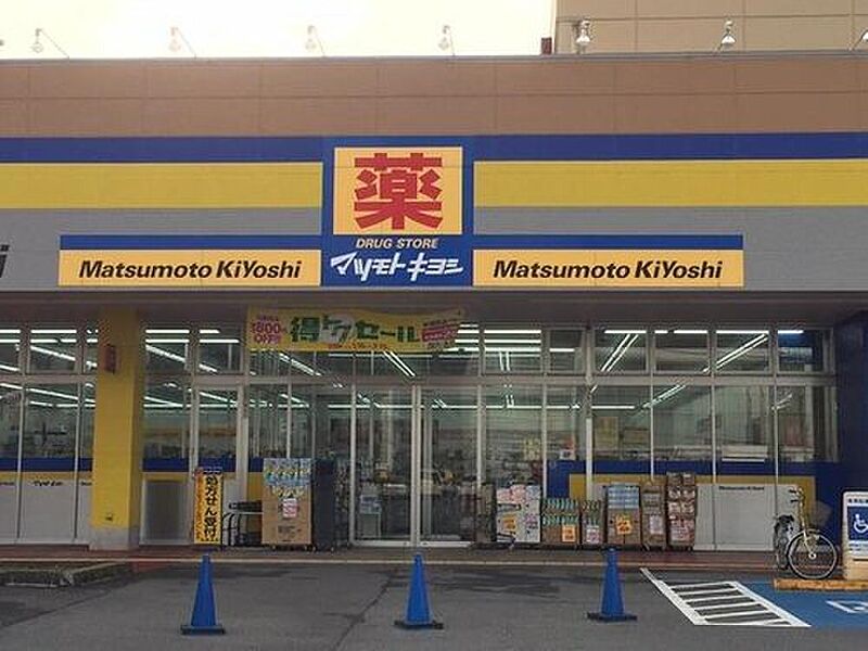 【買い物】マツモトキヨシ成田日吉台店