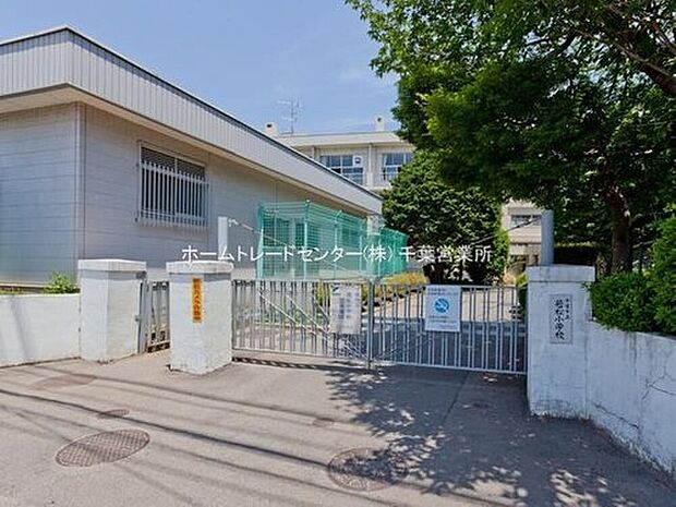 千葉市立若松小学校(約1,292m)