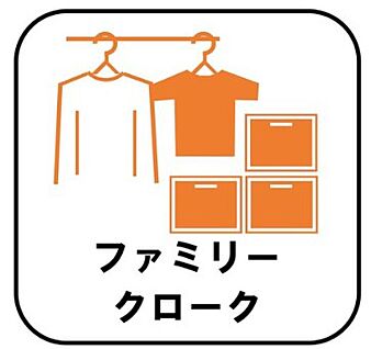 【ファミリークローク】