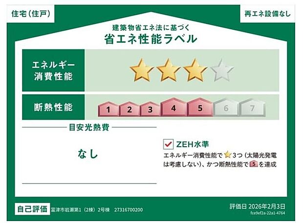 【【省エネ性能ラベル】】販売住戸が複数の場合、本ラベルは特定の住戸の性能を示すものであり全ての住戸の性能を示すものではありません。