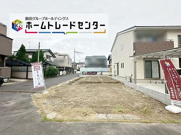 限定1邸!完成に向けて工事スタート!
完成イメージが見たい!物件資料がほしい!などお気軽にお問い合わせ下さい☆