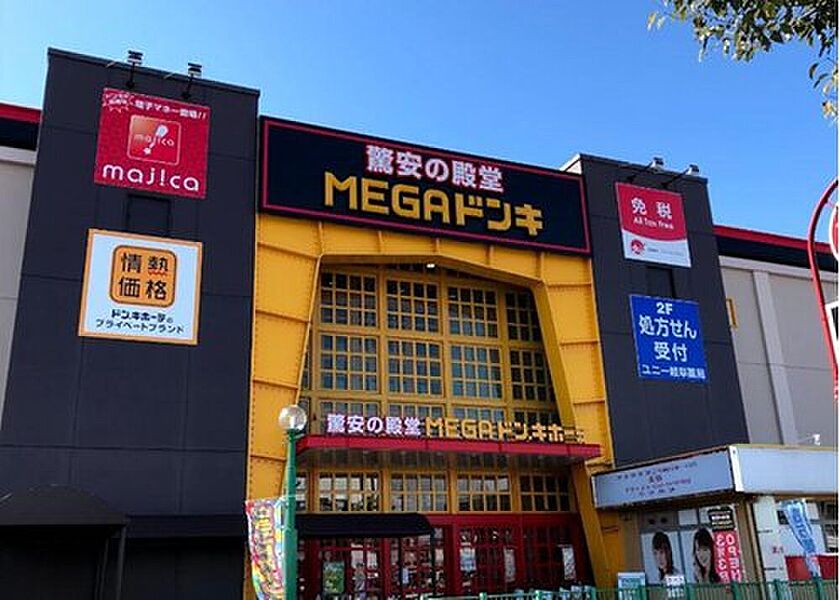 【買い物】MEGAドン・キホーテUNY岐阜店