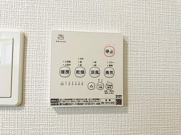 【その他】１号棟
浴室には乾燥機完備です！雨天での洗濯物の乾燥に困りません。冬には浴室を温めヒートショックを防げます！