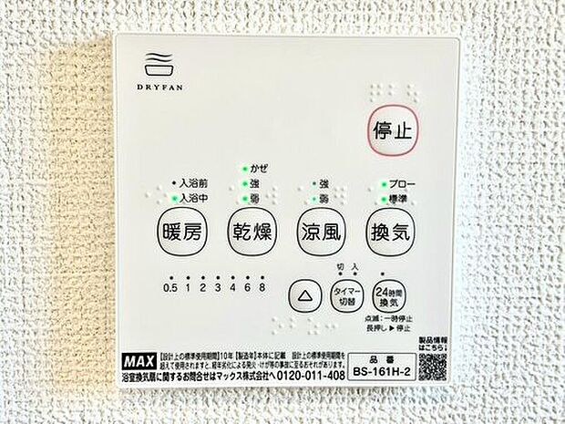 【その他】浴室には乾燥機完備です！雨天での洗濯物の乾燥に困りません。冬には浴室を温めヒートショックを防げます！