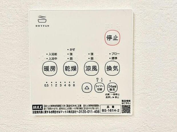 【その他】３号棟
浴室には乾燥機完備です！雨天での洗濯物の乾燥に困りません。冬には浴室を温めヒートショックを防げます！