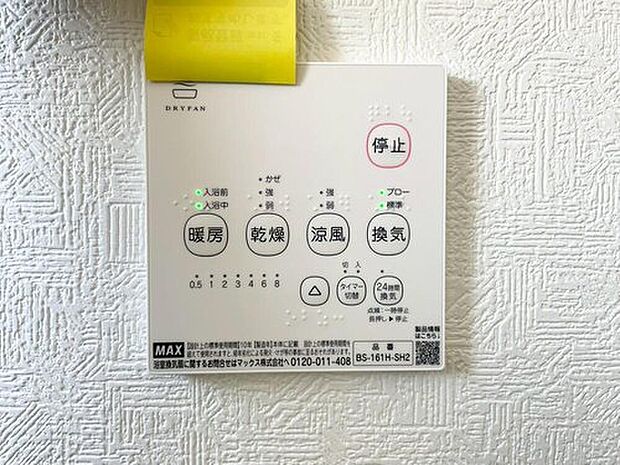 【その他】浴室には乾燥機完備です!雨天での洗濯物の乾燥に困りません。冬には浴室を温めヒートショックを防げます!
