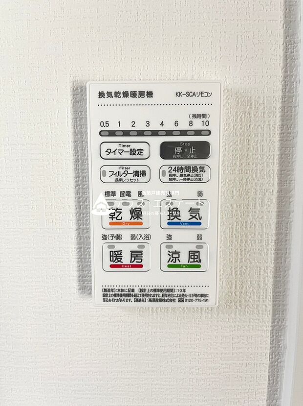 【その他設備】涼風・暖房・乾燥・換気の４つの機能が搭載された浴室乾燥機です。※施工例