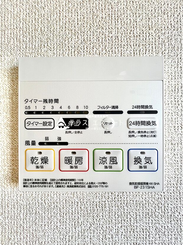 【浴室乾燥機】涼風・暖房・乾燥・換気の４つの機能が搭載された浴室乾燥機です。
※施工例