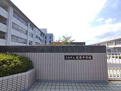 糸島市立前原中学校 730m(徒歩10分)