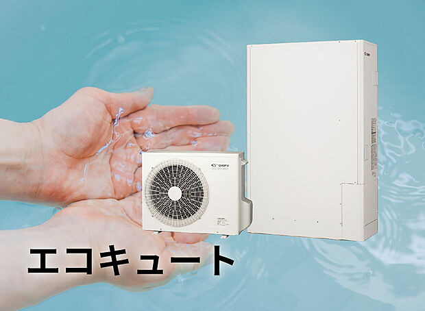【【Water Heater】】エコキュート
空気の熱を利用してお湯を沸かす高効率給湯器。光熱費を抑えながら、快適な暮らしを支えます。