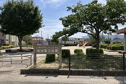 鴻池第三公園 900ｍ(徒歩12分)