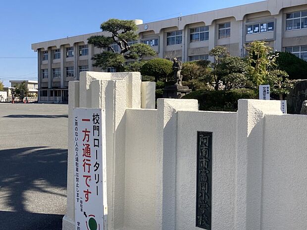 富岡小学校（約1,100m）