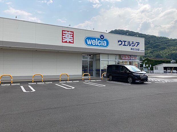 ウエルシア高松三谷店