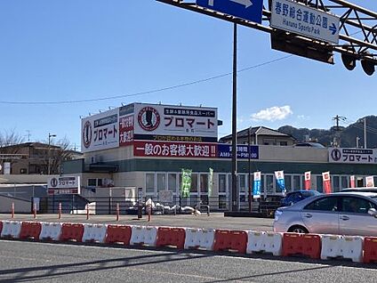業務用食品スーパー プロマート百石店 徒歩353m