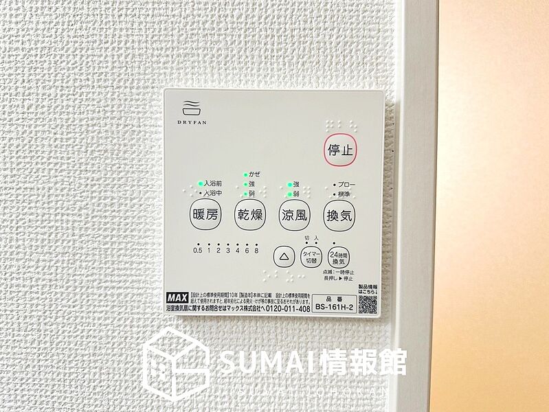 浴室暖房換気乾燥機リモコン