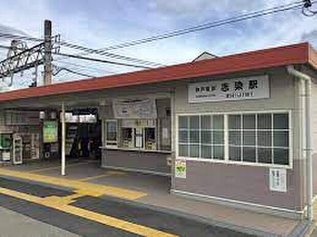 神戸電鉄粟生線「志染駅」（約400m）