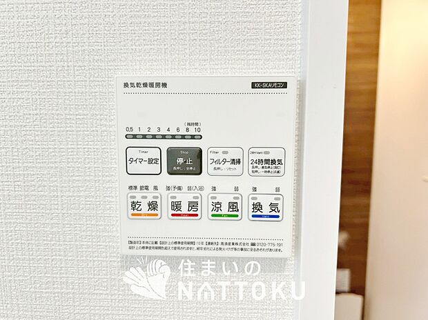 【浴室暖房換気乾燥機リモコン】見やすいボタン配置で換気・暖房・乾燥・涼風が簡単操作可能です。