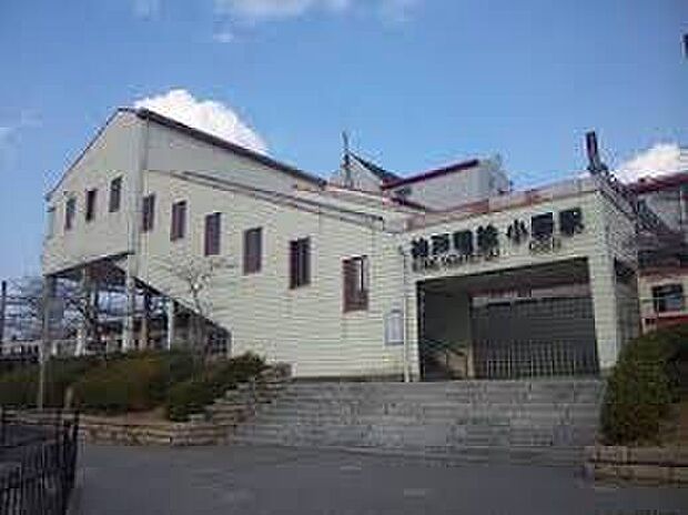 神戸電鉄粟生線「小野駅」(約880m)