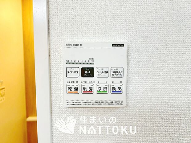 【浴室暖房換気乾燥機リモコン】見やすいボタン配置で換気・暖房・乾燥・涼風が簡単操作可能です。