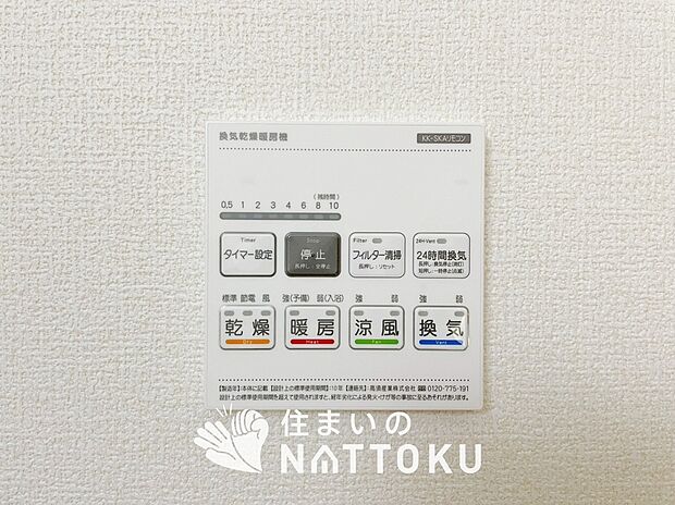 【電気式浴室暖房換気乾燥機リモコン】見やすいボタン配置で換気・暖房・乾燥・涼風が簡単操作可能です。