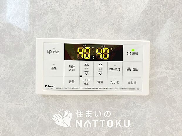 【給湯器リモコン】温度調整機能はもちろん、見やすいボタン配置でお湯はり・追い炊きが簡単操作可能です。