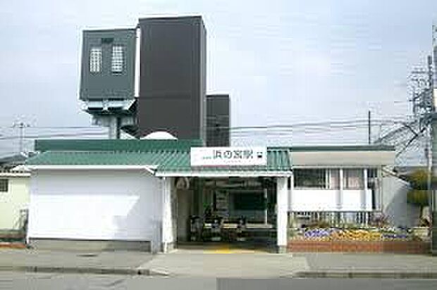 山陽電鉄本線「浜の宮駅」（約700m）