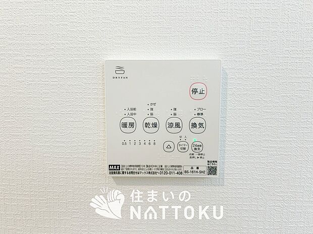 【電気式浴室暖房換気乾燥機リモコン】見やすいボタン配置で換気・暖房・乾燥・涼風が簡単操作可能です。