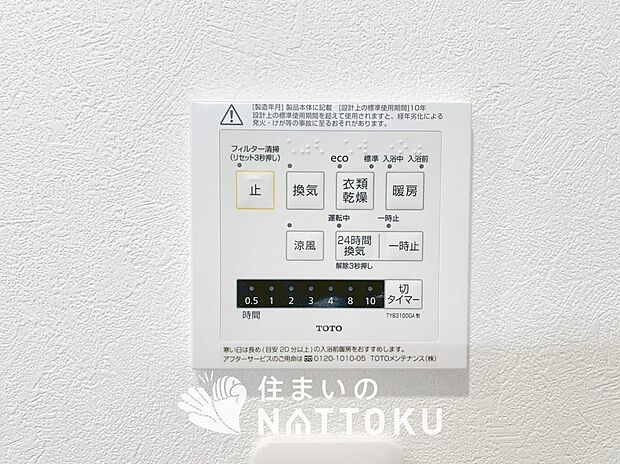 【浴室乾燥暖房機リモコン】見やすいボタン配置で換気・暖房・乾燥・涼風が簡単操作可能です。