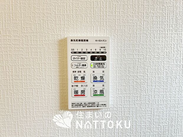 【浴室暖房換気乾燥機リモコン】見やすいボタン配置で換気・暖房・乾燥・涼風が簡単操作可能です。