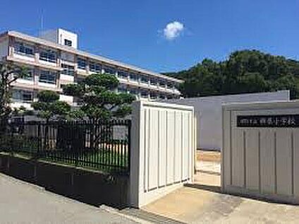 姫路市立勝原小学校 280ｍ(徒歩4分)