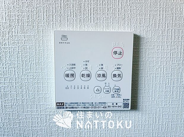 【浴室暖房換気乾燥機リモコン】見やすいボタン配置で換気・暖房・乾燥・涼風が簡単操作可能です。