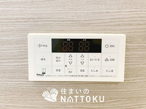 【給湯器リモコン】温度調整機能はもちろん、見やすいボタン配置でお湯はり・追い炊きが簡単操作可能です。