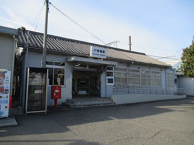 ＪＲ山陽本線「御着駅」（約1,600m）