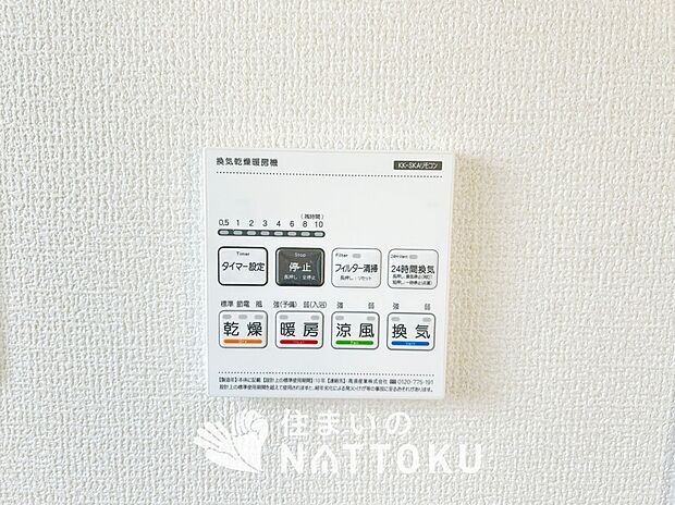 【電気式浴室暖房換気乾燥機リモコン】見やすいボタン配置で換気・暖房・乾燥・涼風が簡単操作可能です。