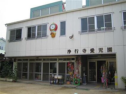 浄行寺愛児園 240ｍ(徒歩3分)