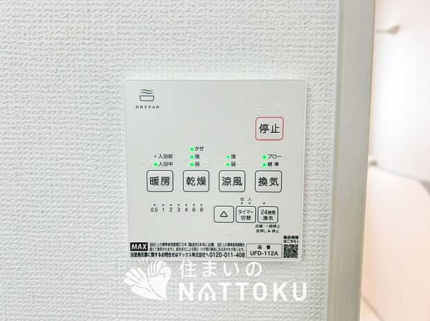 【浴室暖房換気乾燥機リモコン】見やすいボタン配置で換気・暖房・乾燥・涼風が簡単操作可能です。