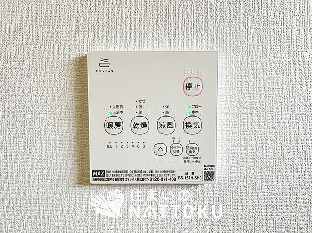 【浴室暖房換気乾燥機リモコン】見やすいボタン配置で換気・暖房・乾燥・涼風が簡単操作可能です。