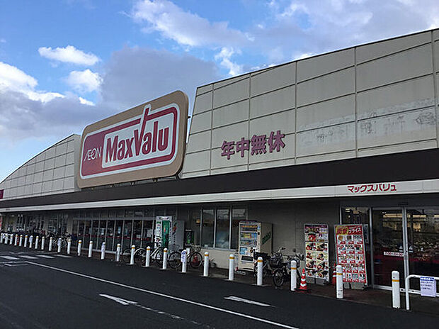 マックスバリュ東山店（約1,100m）