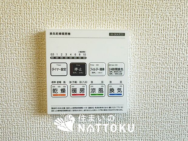 【電気式浴室暖房換気乾燥機リモコン】見やすいボタン配置で換気・暖房・乾燥・涼風が簡単操作可能です。