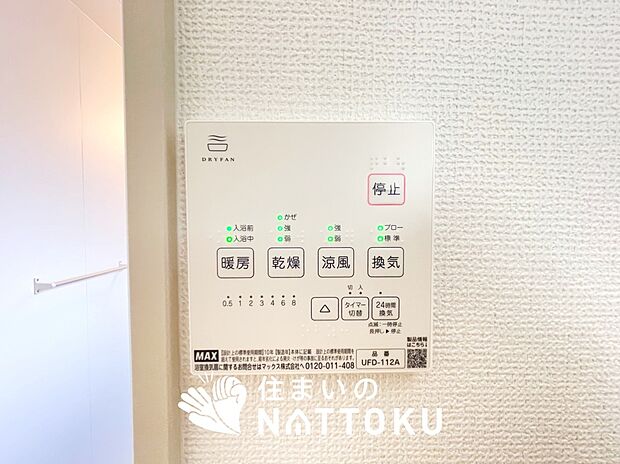 【浴室暖房換気乾燥機リモコン】見やすいボタン配置で換気・暖房・乾燥・涼風が簡単操作可能です。