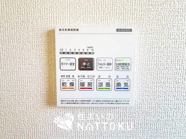 【電気式浴室暖房換気乾燥機リモコン】見やすいボタン配置で換気・暖房・乾燥・涼風が簡単操作可能です。
