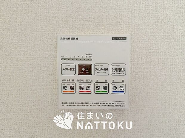 【電気式浴室暖房換気乾燥機リモコン】見やすいボタン配置で換気・暖房・乾燥・涼風が簡単操作可能です。